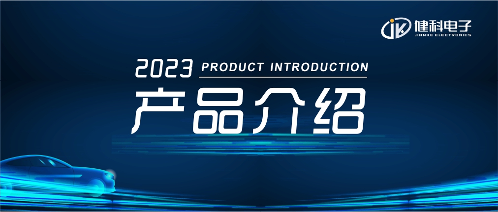 bat365在线平台——汽车电子水泵JK-AEWP12.400.012 产品发布
